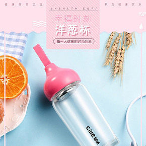 小清新洋蔥杯時(shí)尚小巧生活用品詳情頁