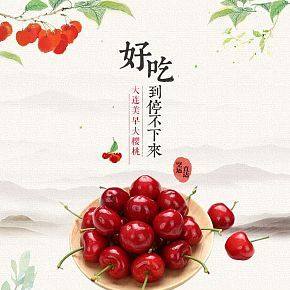早美大紅櫻桃