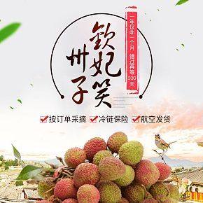 清甜荔枝妃子笑