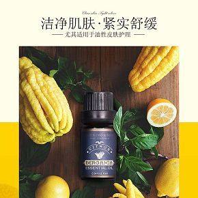 玫莉寇佛手柑精油