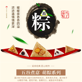 五谷煮意 粽子嘉兴粽子礼盒 端午节礼品粽子特产粽情粽意详情页