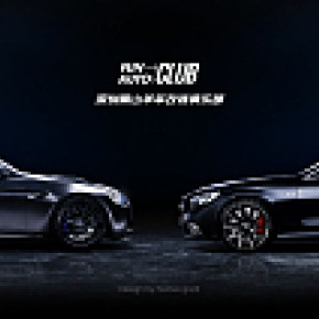 深圳黑山羊玩车改装俱乐部宣传海报