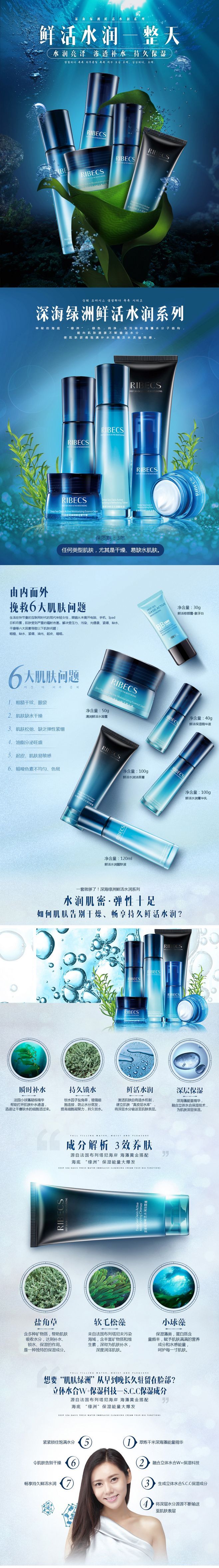 淘宝美工小欣子RIBECS鲜活水润作品