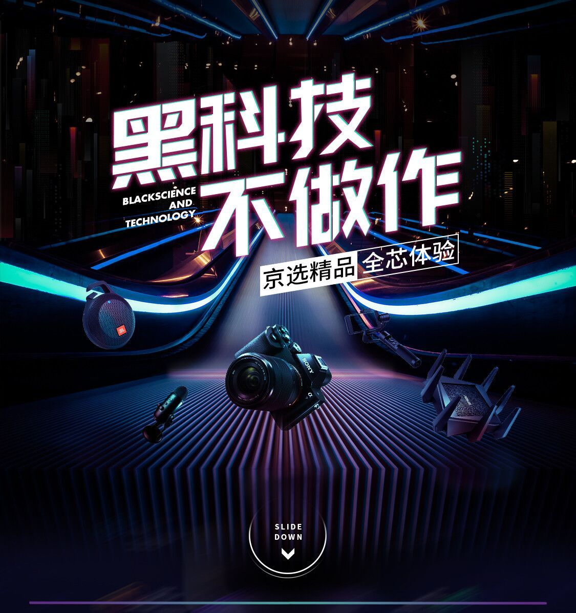 淘宝美工赖小发首屏数码炫酷相机作品