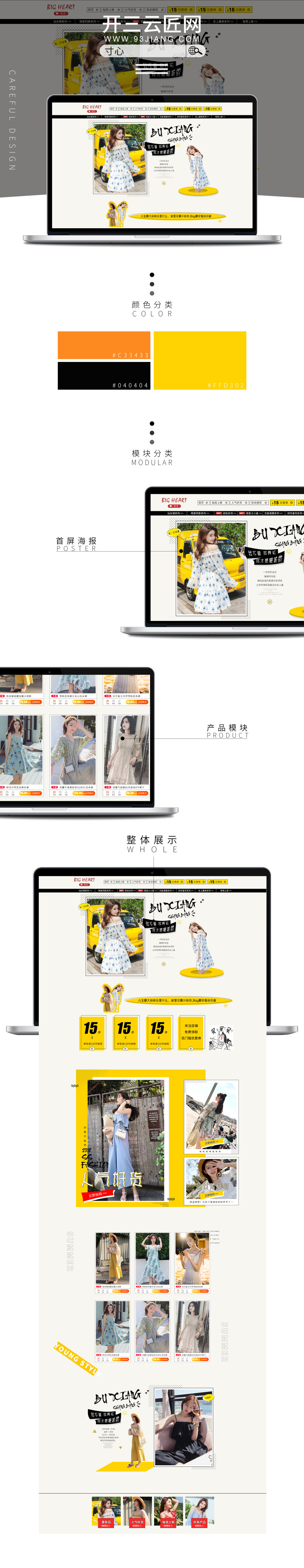 淘宝美工寸心服装天猫首页作品