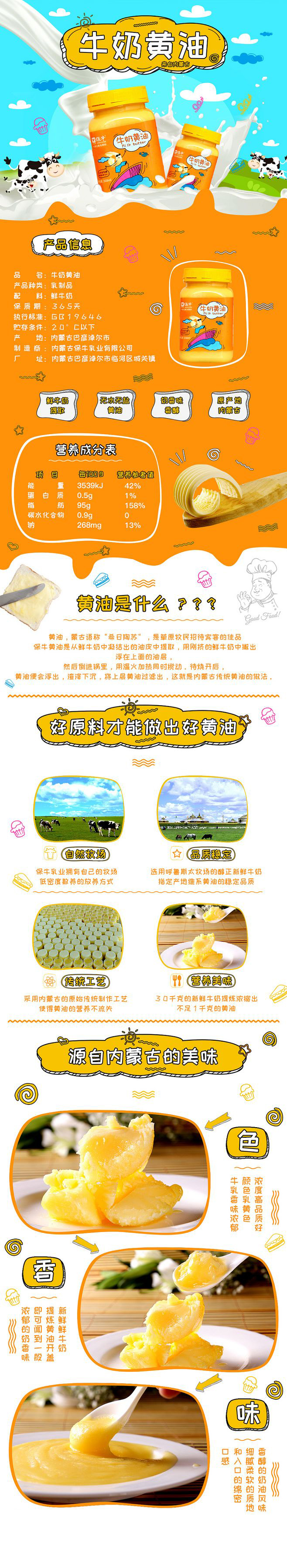 淘寶美工糖小咸海外代購牛奶黃油作品