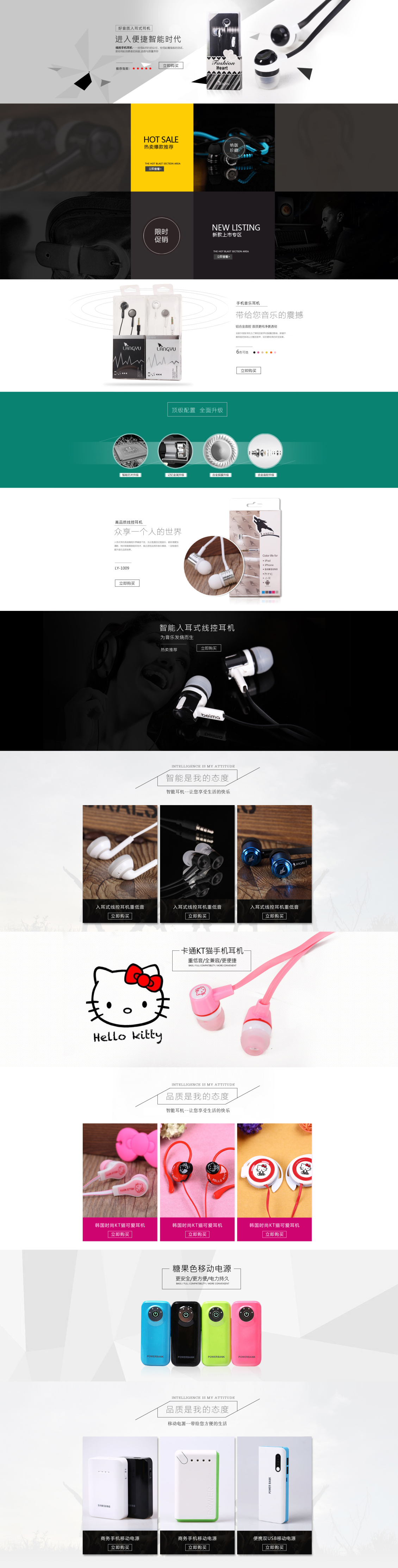 淘宝美工大彪简约科技3C数码作品