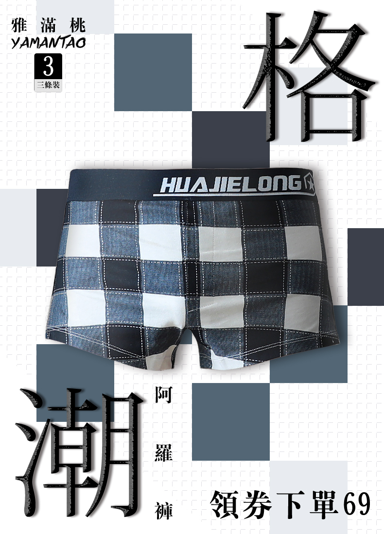 淘宝美工宇翔XiAnG无线端内裤海报作品