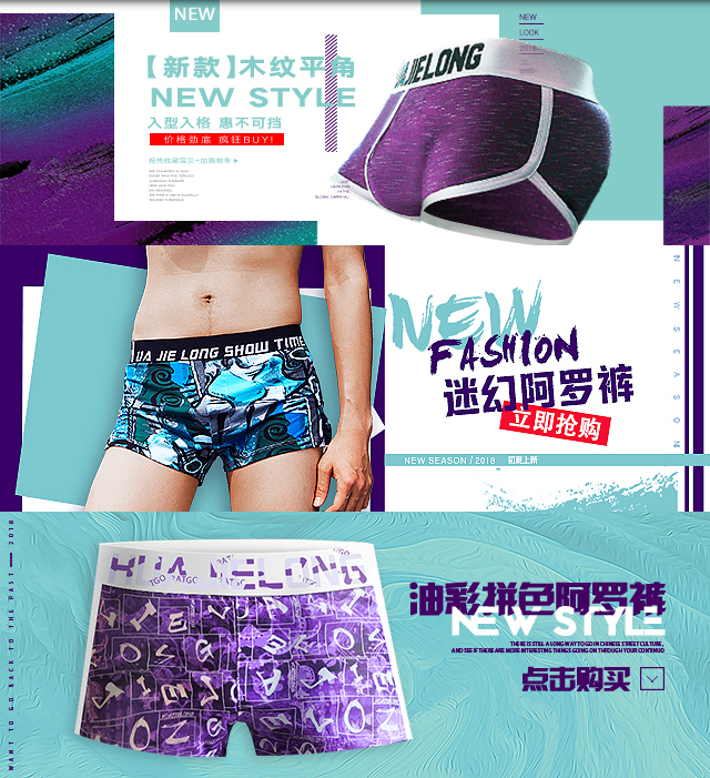 淘宝美工宇翔XiAnG内裤时尚海报作品