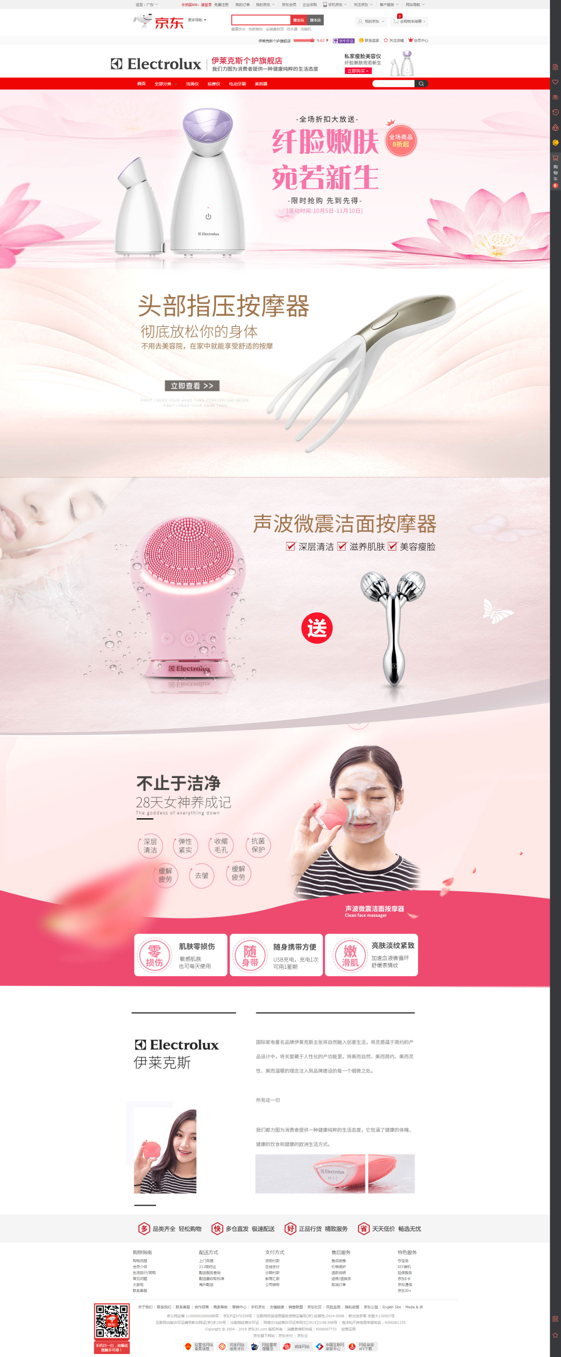 淘寶美工y101177伊萊克斯個(gè)護(hù)旗艦店店鋪設(shè)計(jì)作品