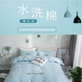 網(wǎng)紅ins少女心純色純棉水洗棉床上四件套