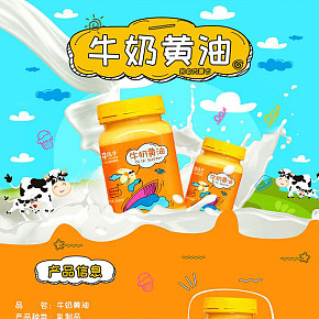 海外代購牛奶黃油