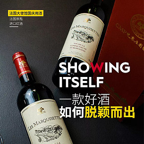 高清质感简约大气红酒配色精修产品详情页