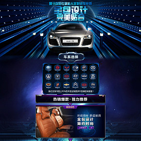 超级炫酷车品首页的制作