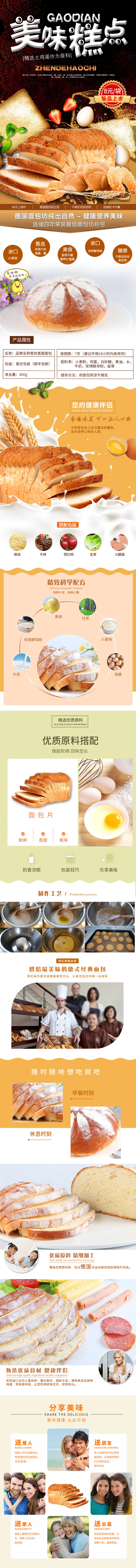 淘宝美工五年美工热卖糕点详情页的制作作品