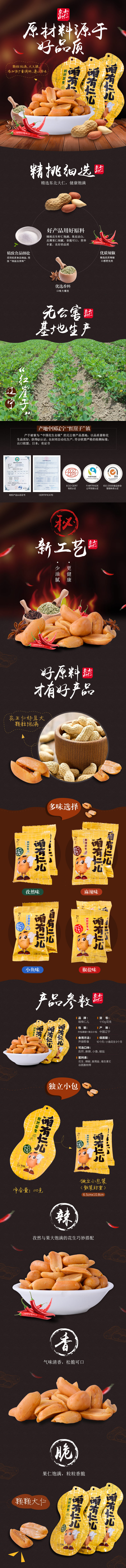 淘宝美工五年美工食品详情页的制作作品