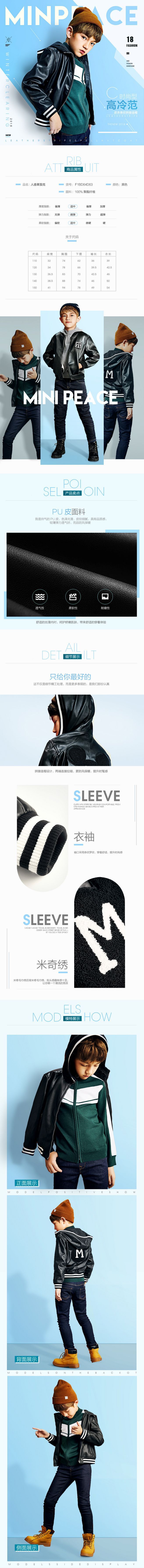 淘寶美工肥龍時(shí)尚童裝皮衣作品