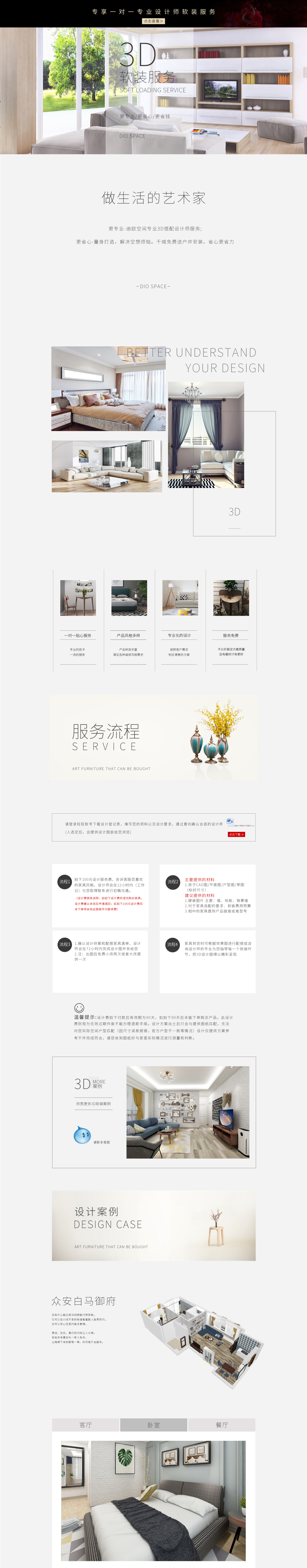 淘宝美工大腾子迪欧空间旗舰店3D软装设计二级页面作品