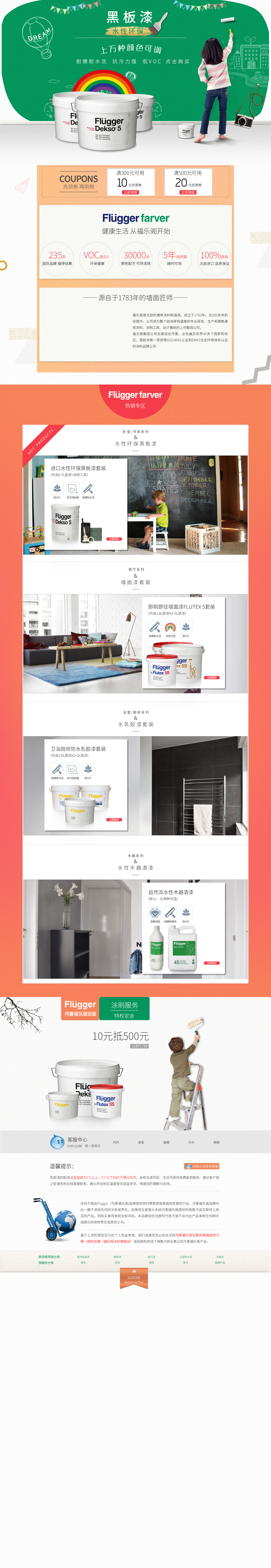 淘宝美工大腾子福乐阁日常页面作品