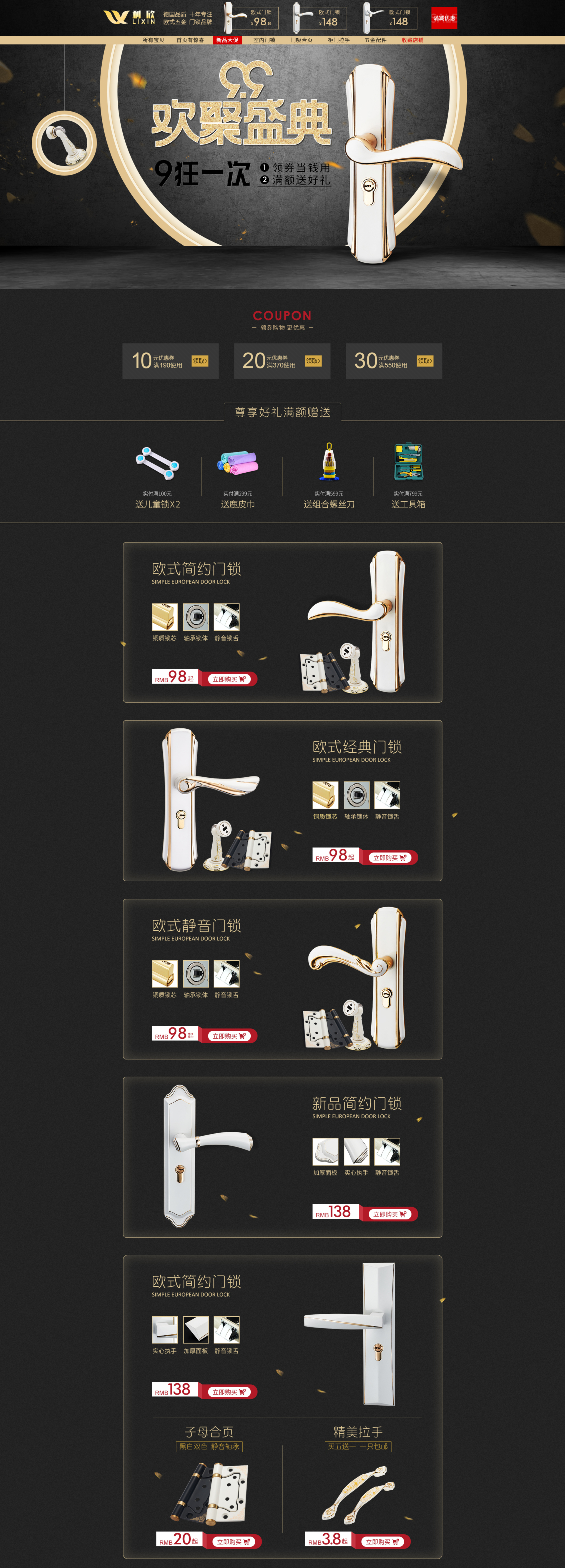 淘宝美工大腾子立欣五金旗舰店99大促首页作品