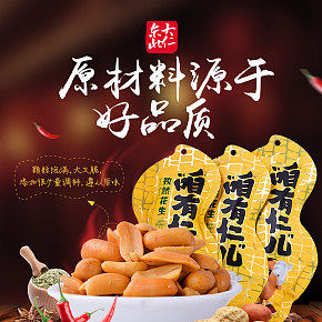 食品详情页的制作