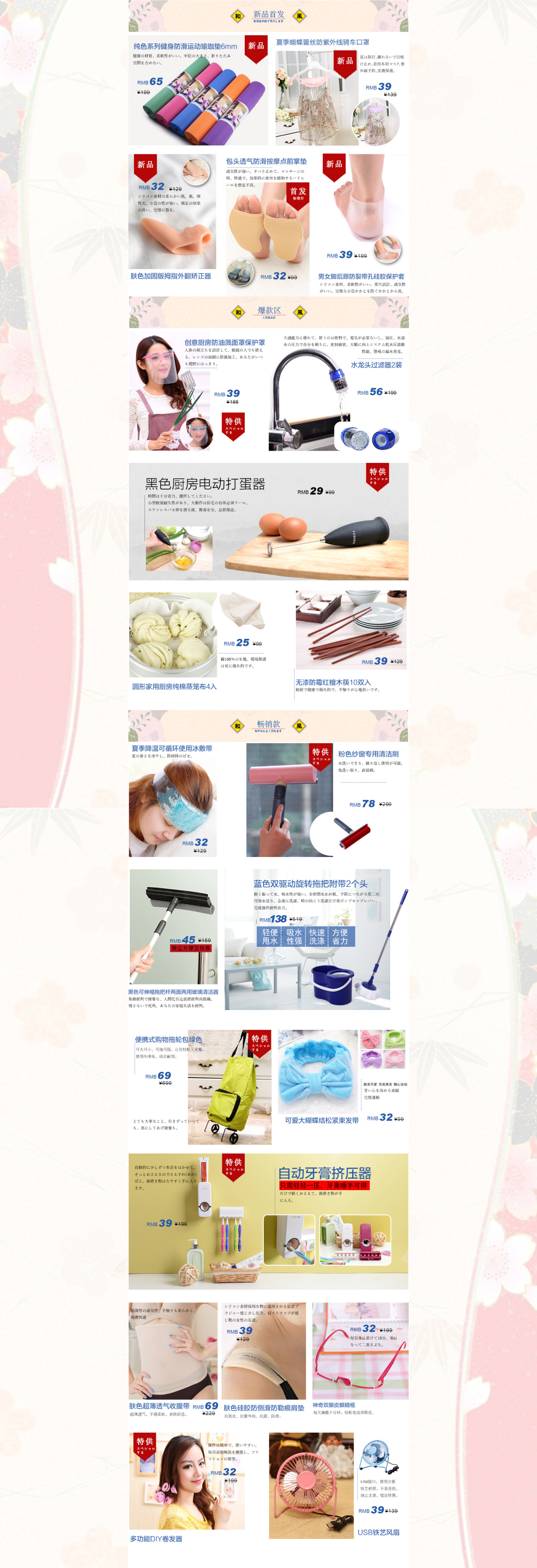 淘寶美工慢慢219日用百貨半品購以及海報作品