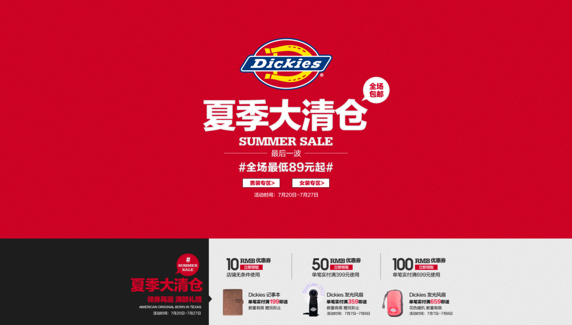 淘寶美工慢慢219活動(dòng)KV頁(yè)面設(shè)計(jì)作品