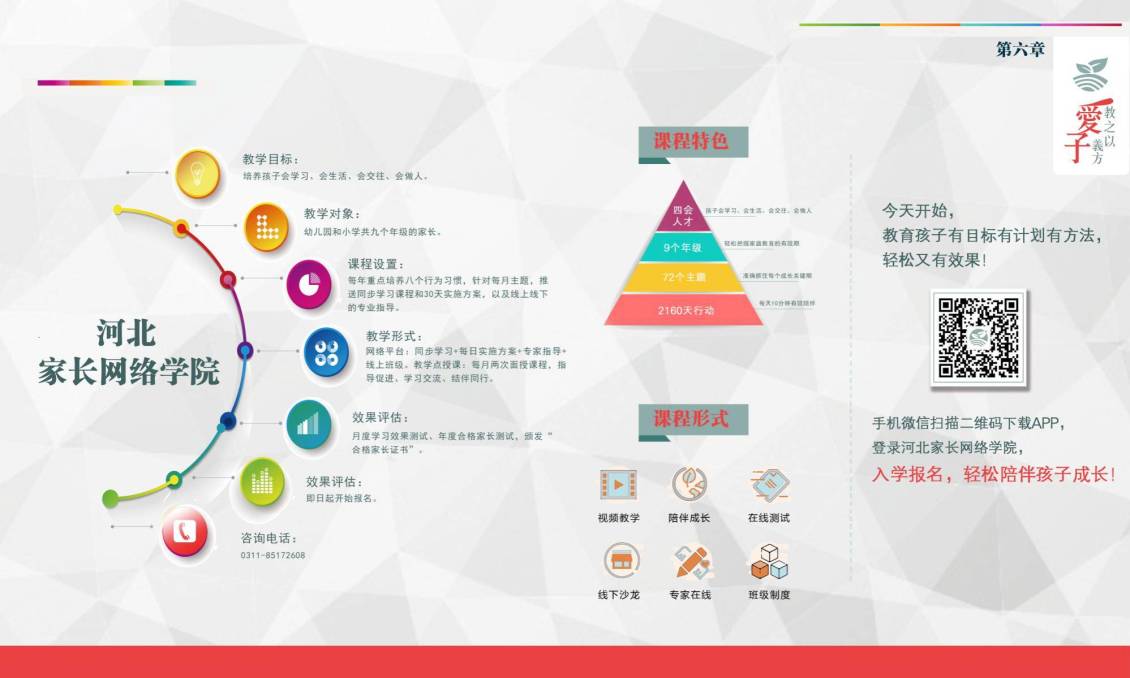 淘宝美工雪花梨校园教育展板作品