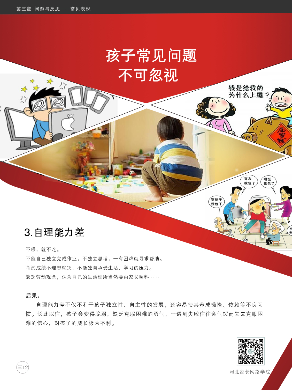 淘寶美工雪花梨孩子常見問題作品