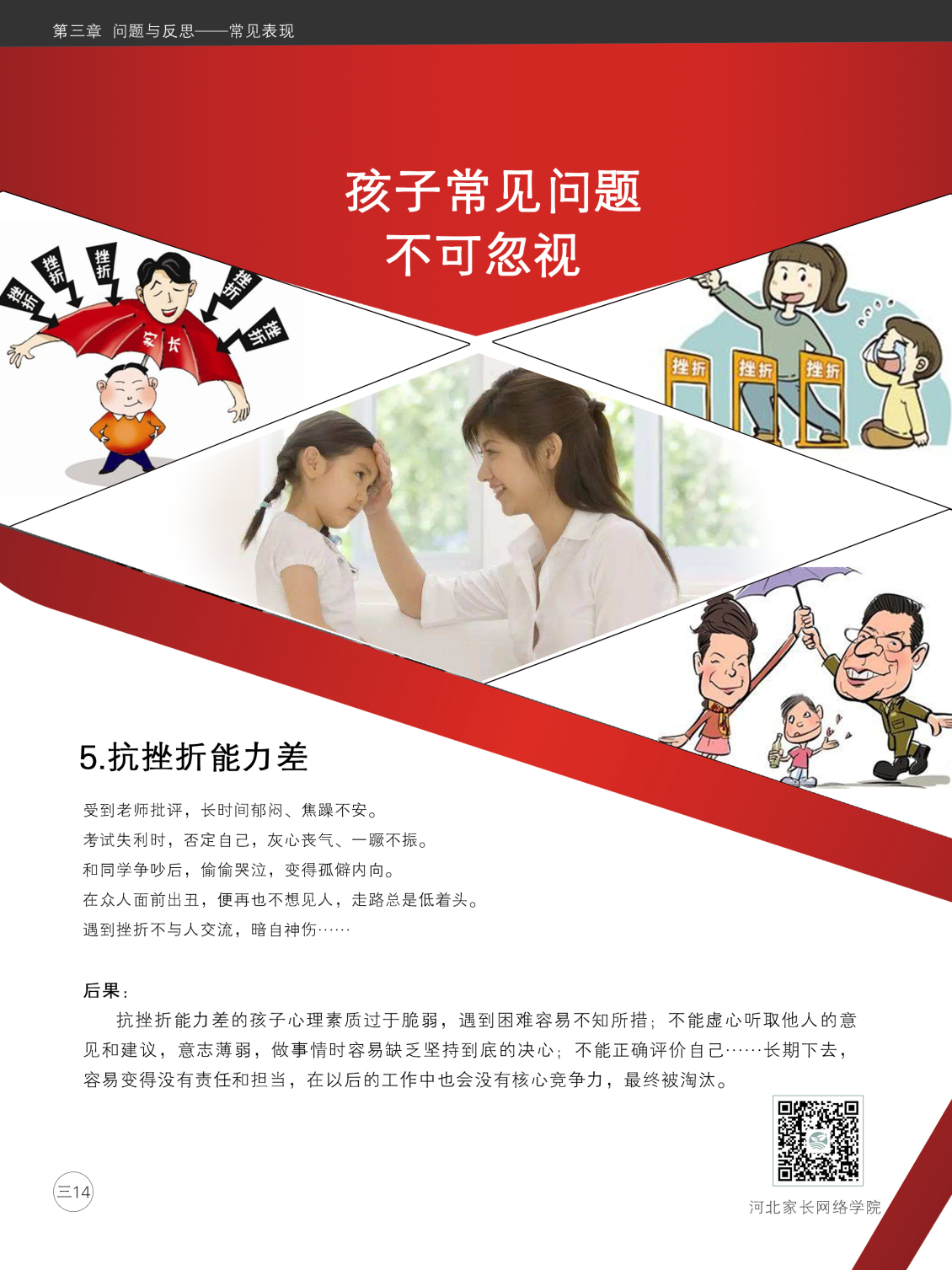 淘寶美工雪花梨孩子常見問題作品