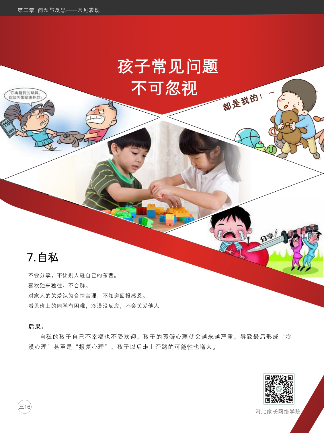 淘寶美工雪花梨孩子常見問題作品