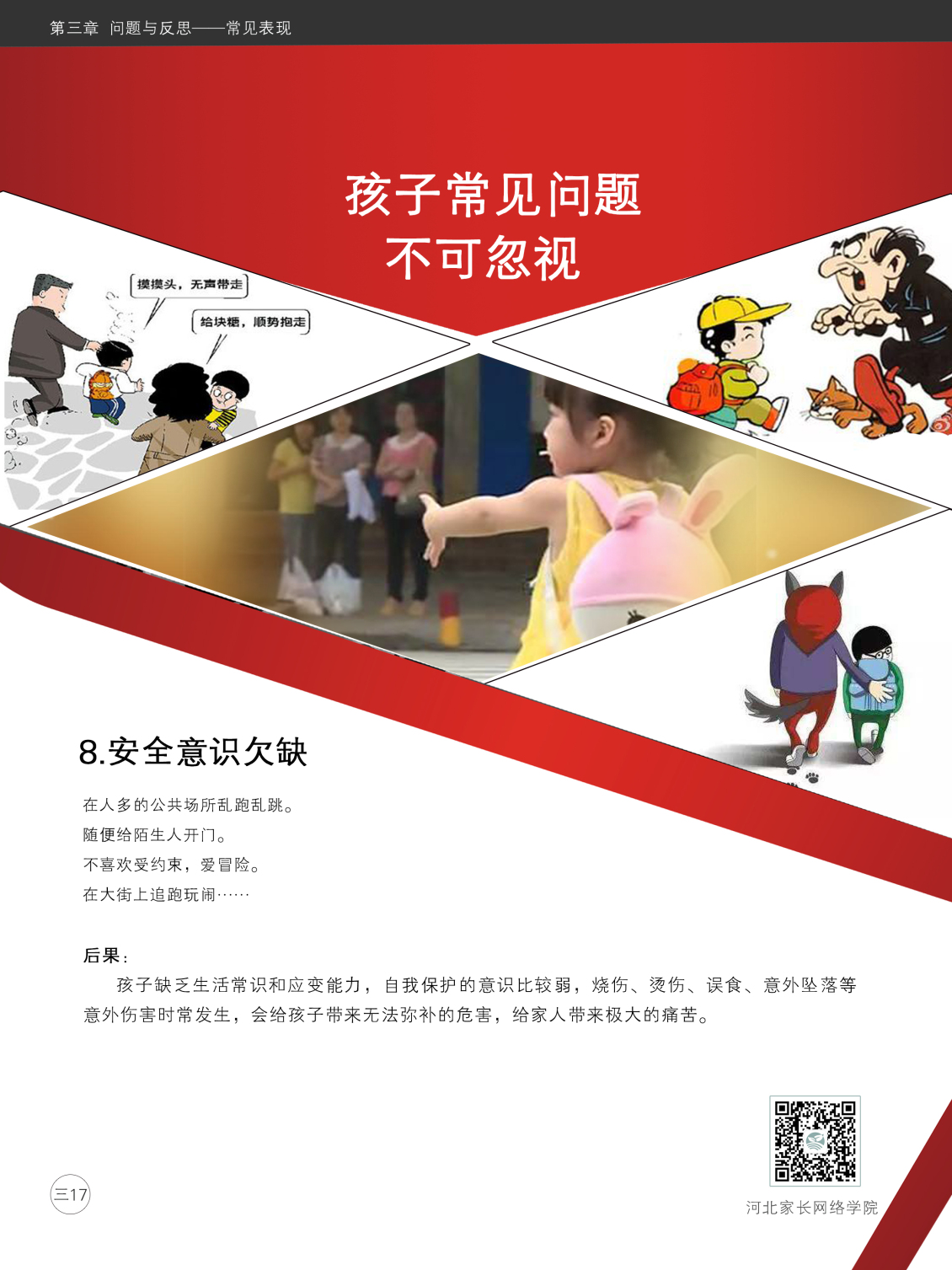 淘寶美工雪花梨孩子常見問題作品