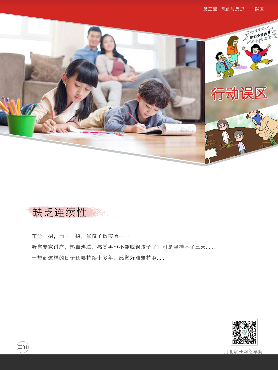 淘寶美工雪花梨陪伴成長教育作品