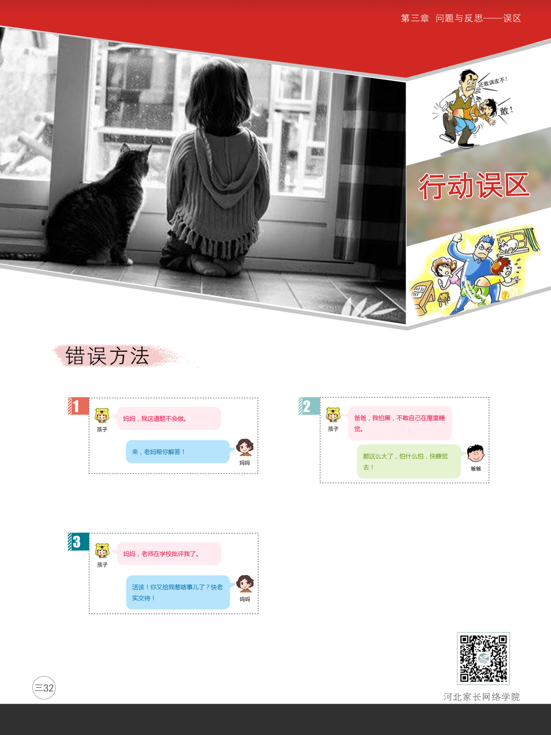 淘寶美工雪花梨陪伴成長教育作品