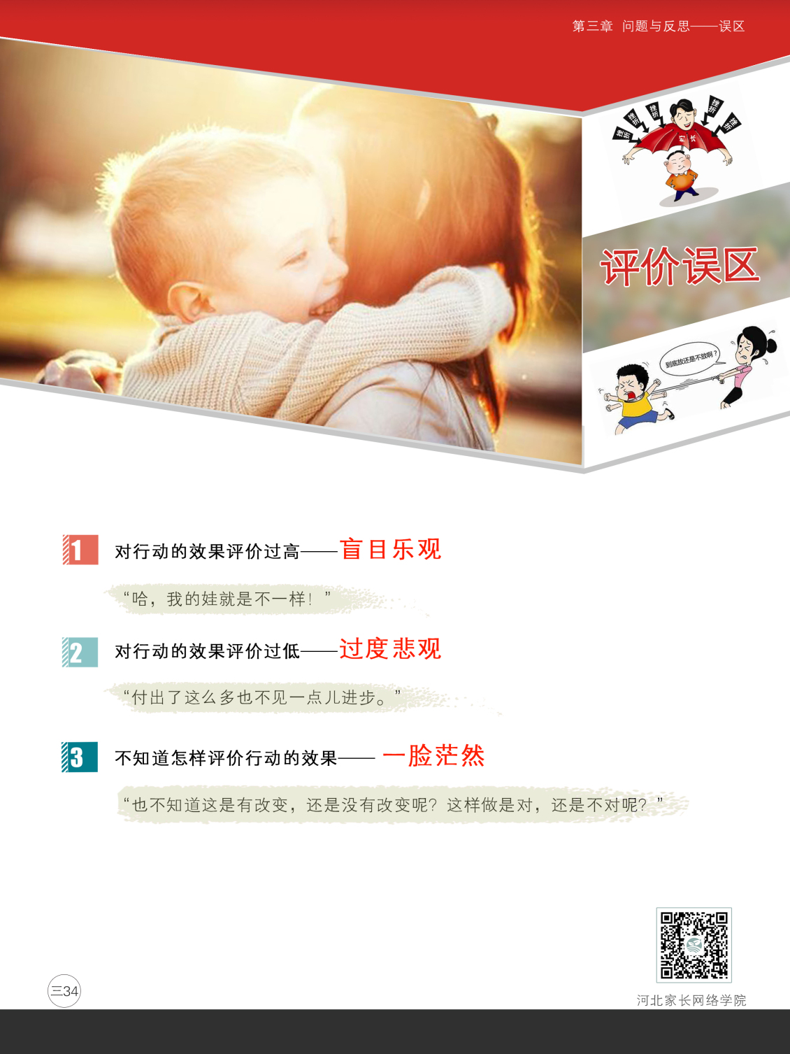 淘寶美工雪花梨陪伴成長教育作品