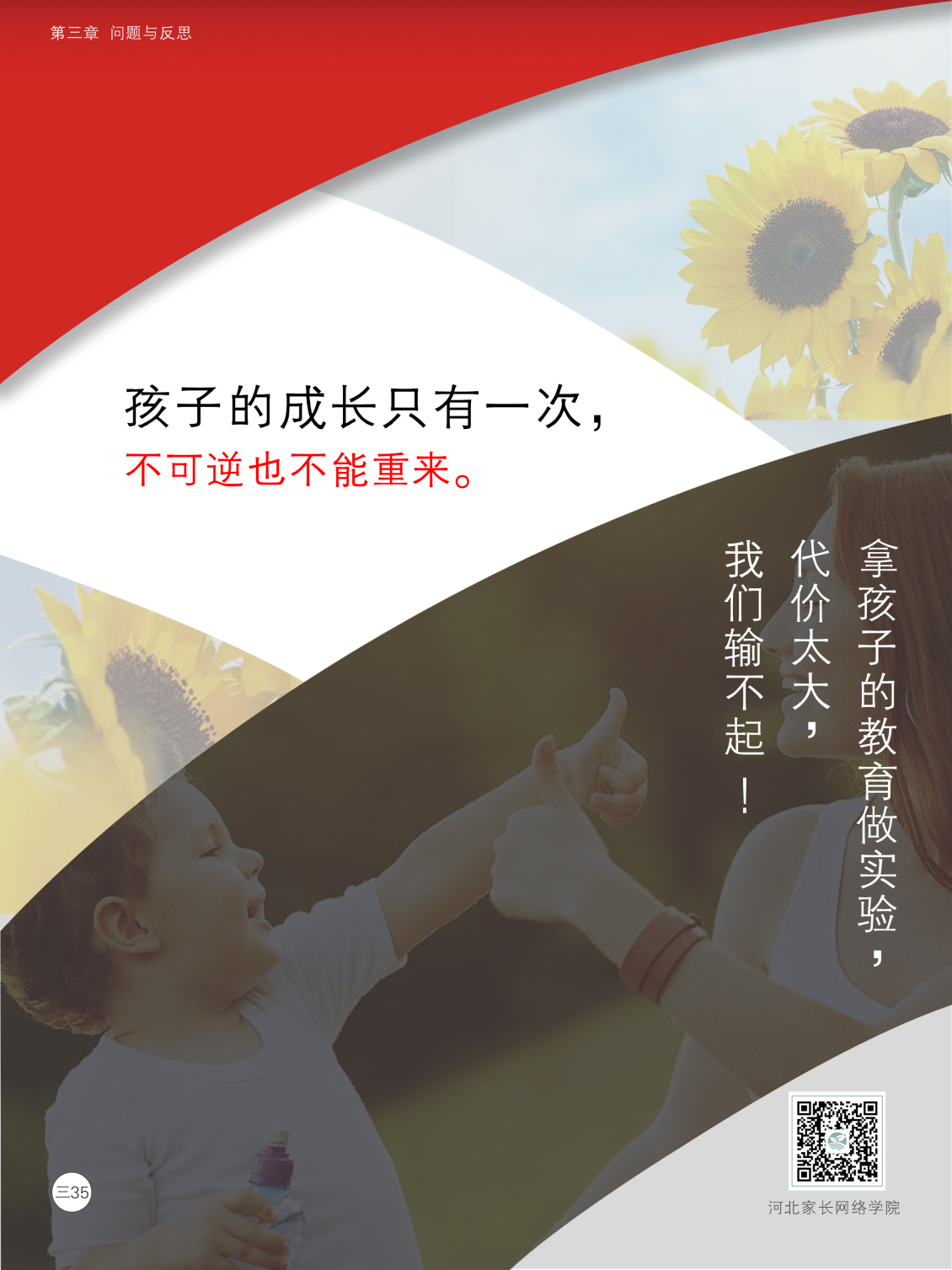 淘寶美工雪花梨陪伴成長教育作品