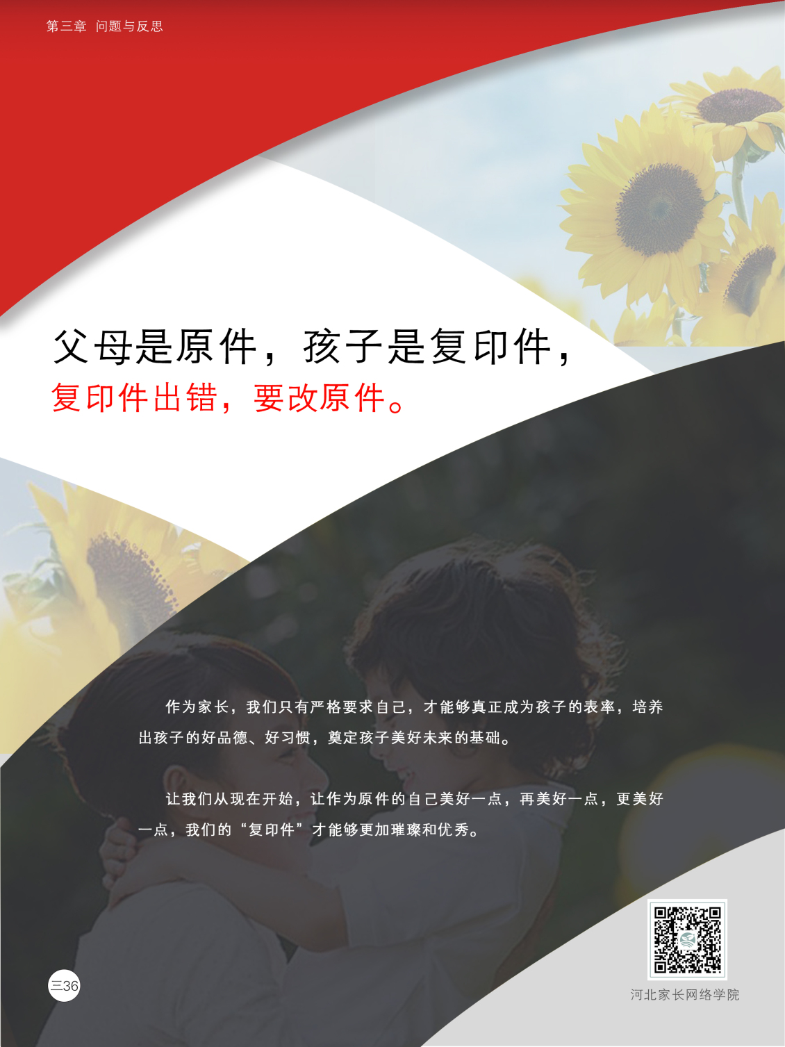 淘寶美工雪花梨陪伴成長教育作品