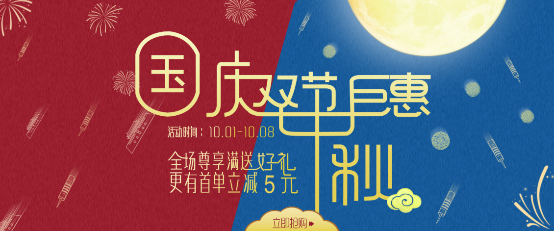淘寶美工大騰子飛度旗艦店國(guó)慶海報(bào)作品