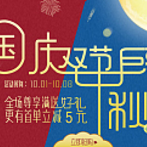 飞度旗舰店国庆海报