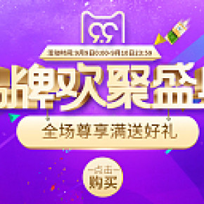 飞度99品牌欢聚盛典