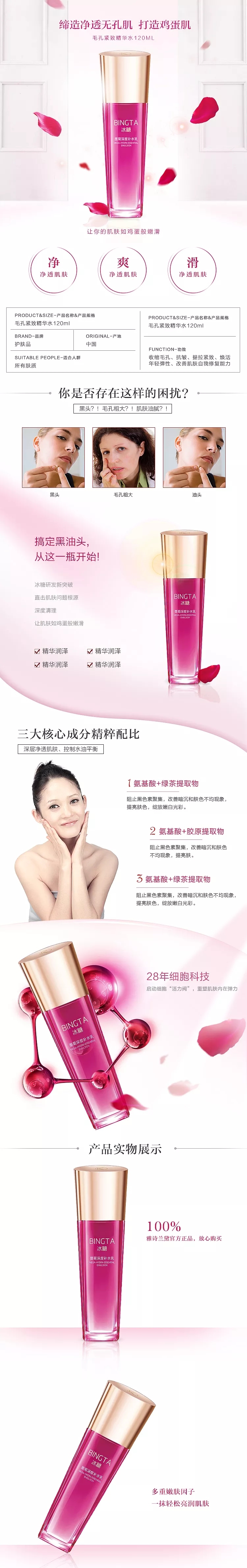 淘寶美工番小茄締造純凈透無孔肌毛孔緊致精華水作品