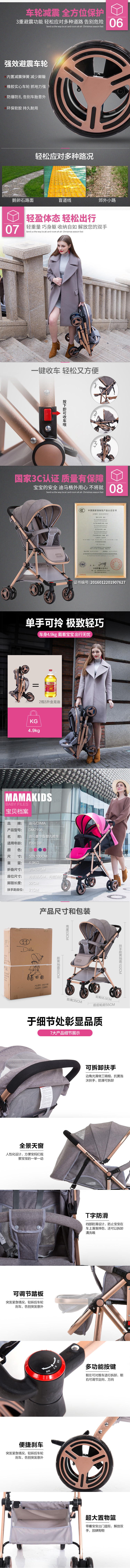 淘宝美工赖小发婴儿车详情页作品