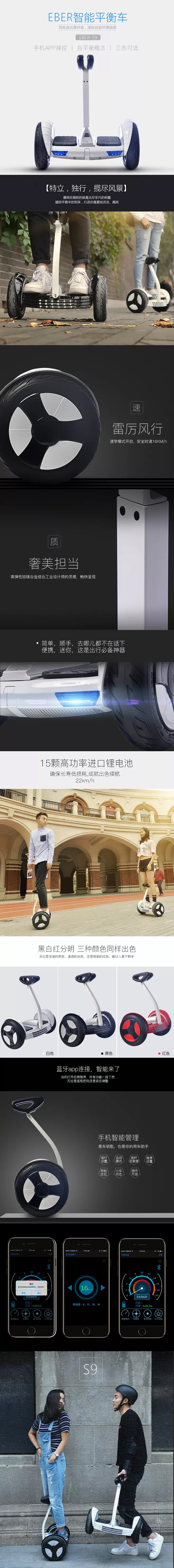 淘宝美工小岚岚户外运动户外智能平衡车详情页爆款打造详情页模板制作作品