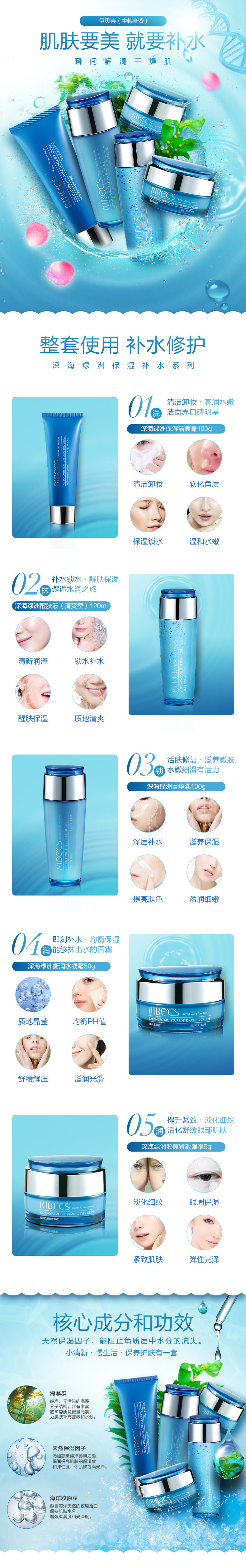 淘寶美工無(wú)聲爽膚水補(bǔ)水保濕水嫩收縮毛孔柔膚噴霧水女男化妝作品