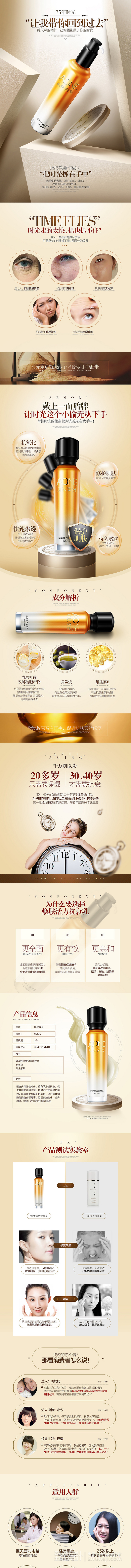 淘寶美工無聲后津率享套盒抗皺補水緊致水乳套裝護膚化妝品作品