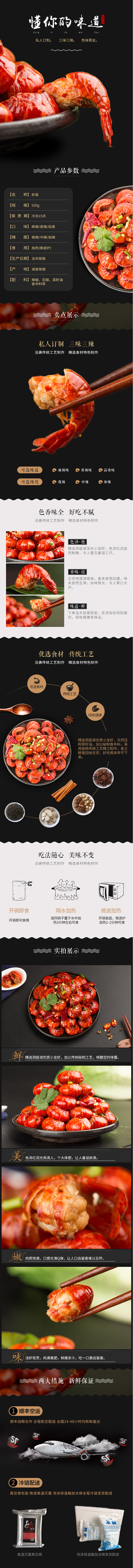 淘宝美工小梦字时尚简约美食麻辣小龙虾详情设计作品