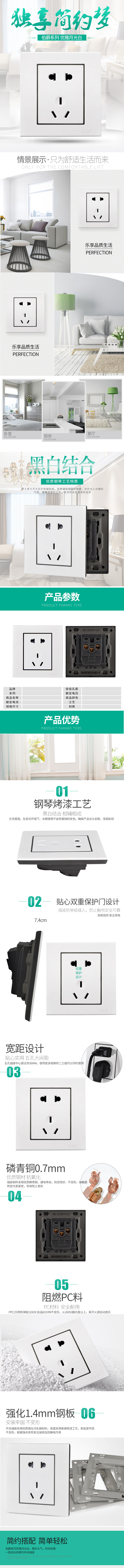 淘寶美工li瑤瑤家電辦公時尚簡約插座詳情頁作品
