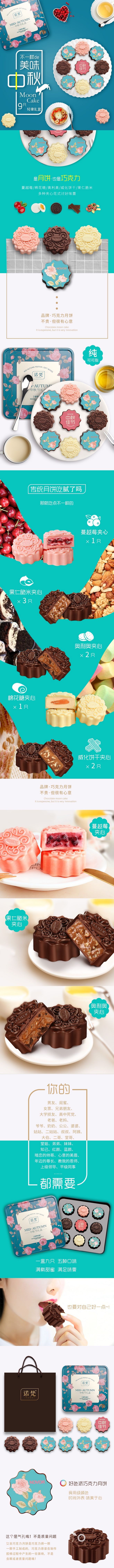 淘寶美工小玖玖諾梵中秋節(jié)月餅禮盒送禮優(yōu)選多種口味作品