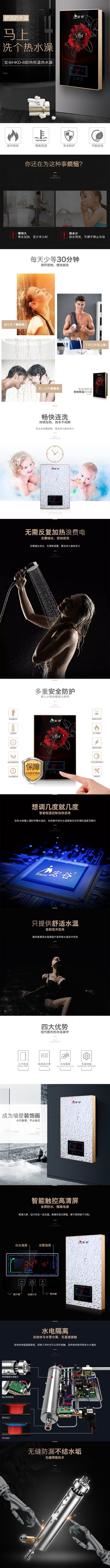 淘寶美工小玖玖宏谷HKD-8智能即熱恒溫?zé)崴髯髌? title=