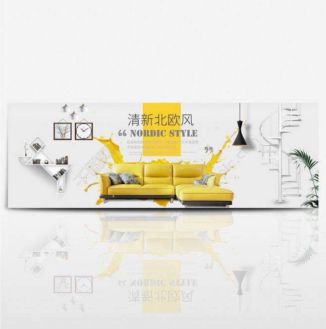 淘宝美工小玖玖北欧风家具沙发简约大气柔软舒适作品